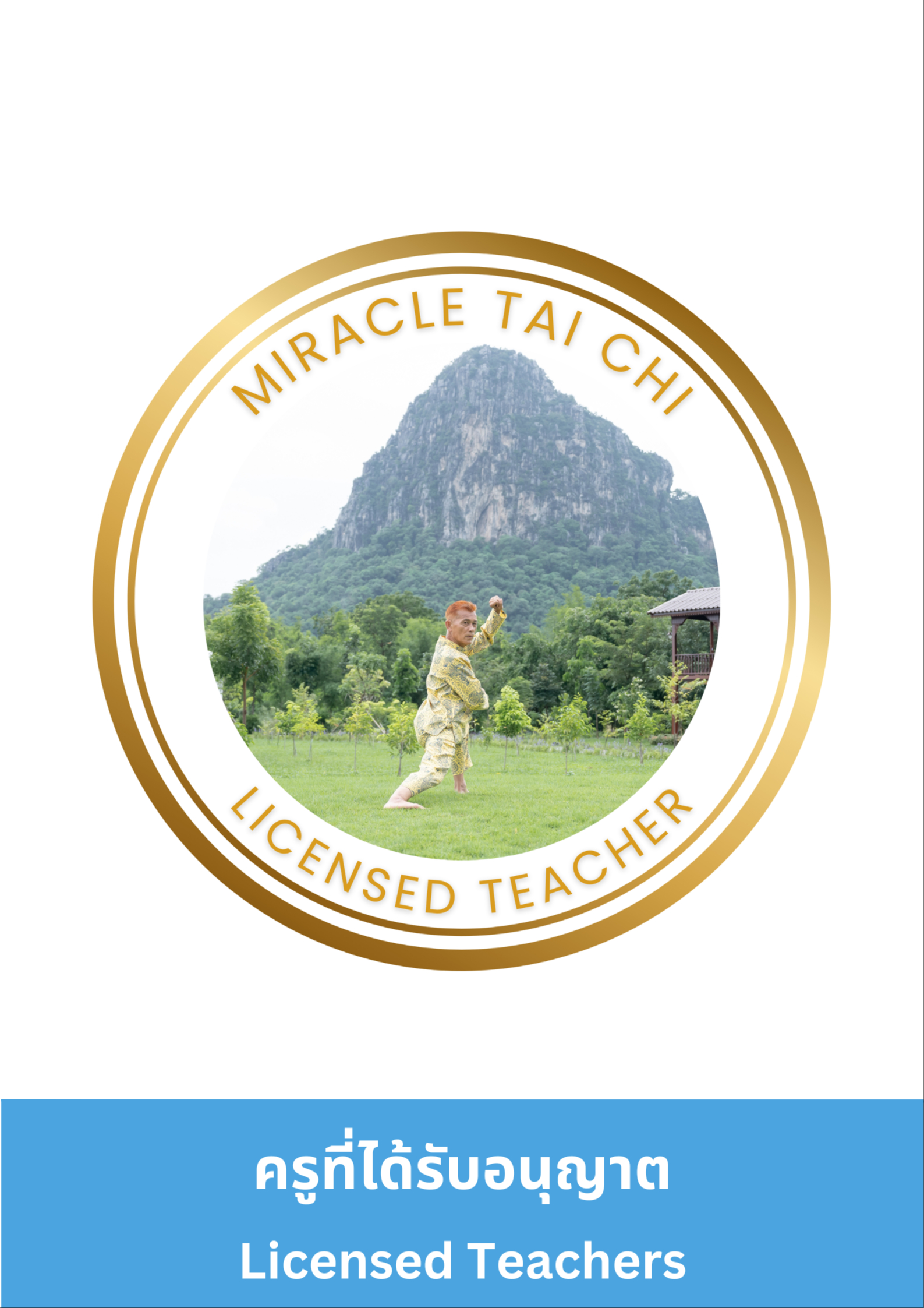 ครูผู้ได้รับใบอนุญาต (Licensed Teacher)