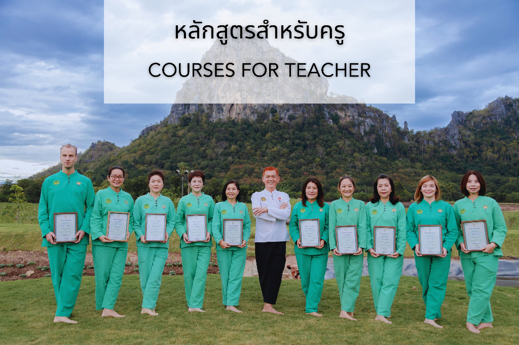 หลักสูตรสำหรับครู (Courses for Teacher)