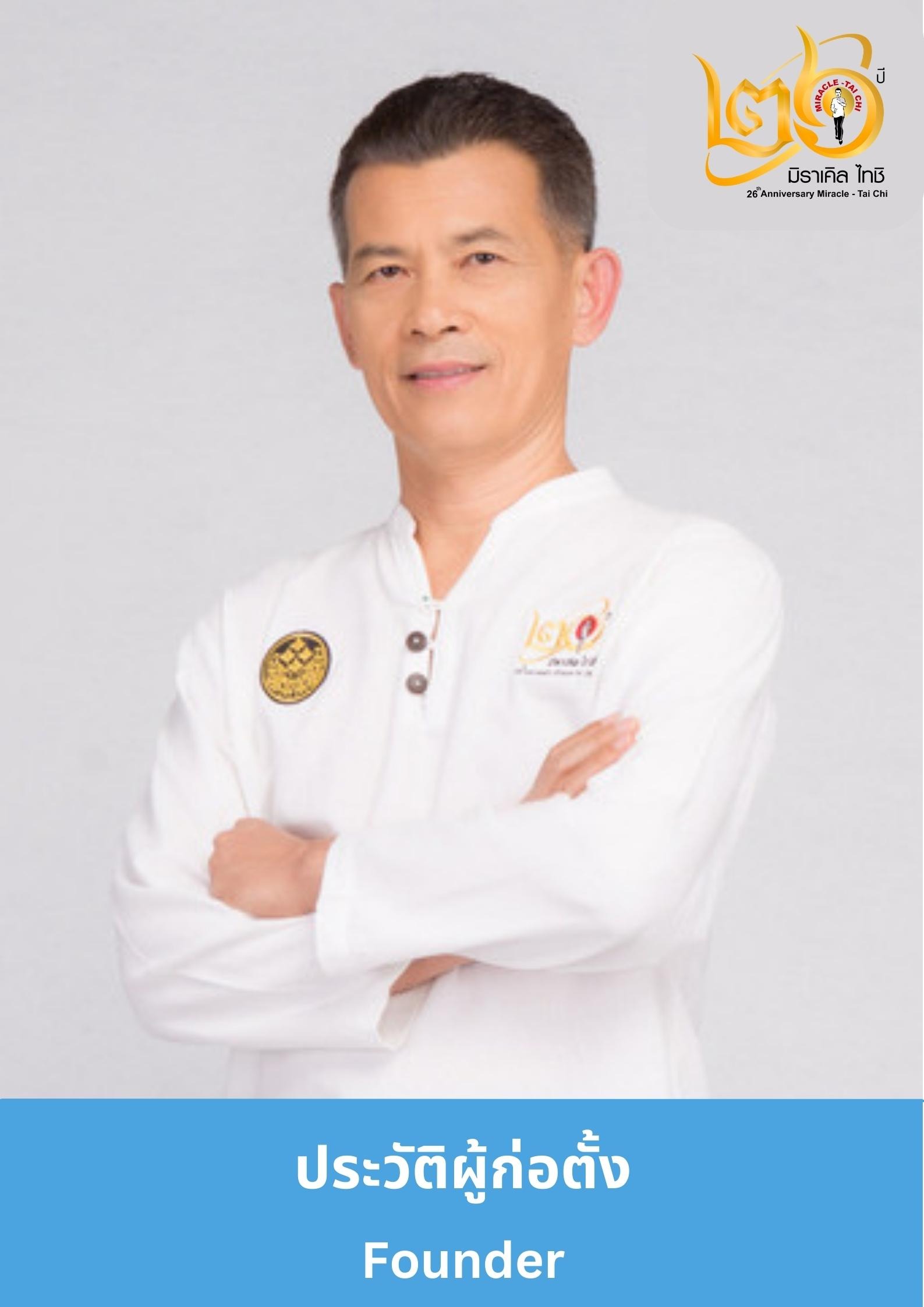 ประวัติผู้ก่อตั้ง