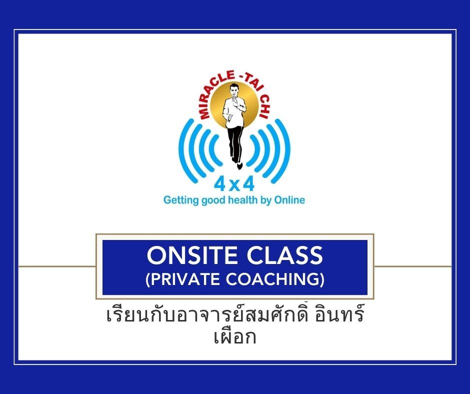 เรียนกับอาจารย์สมศักดิ์ อินทร์เผือก