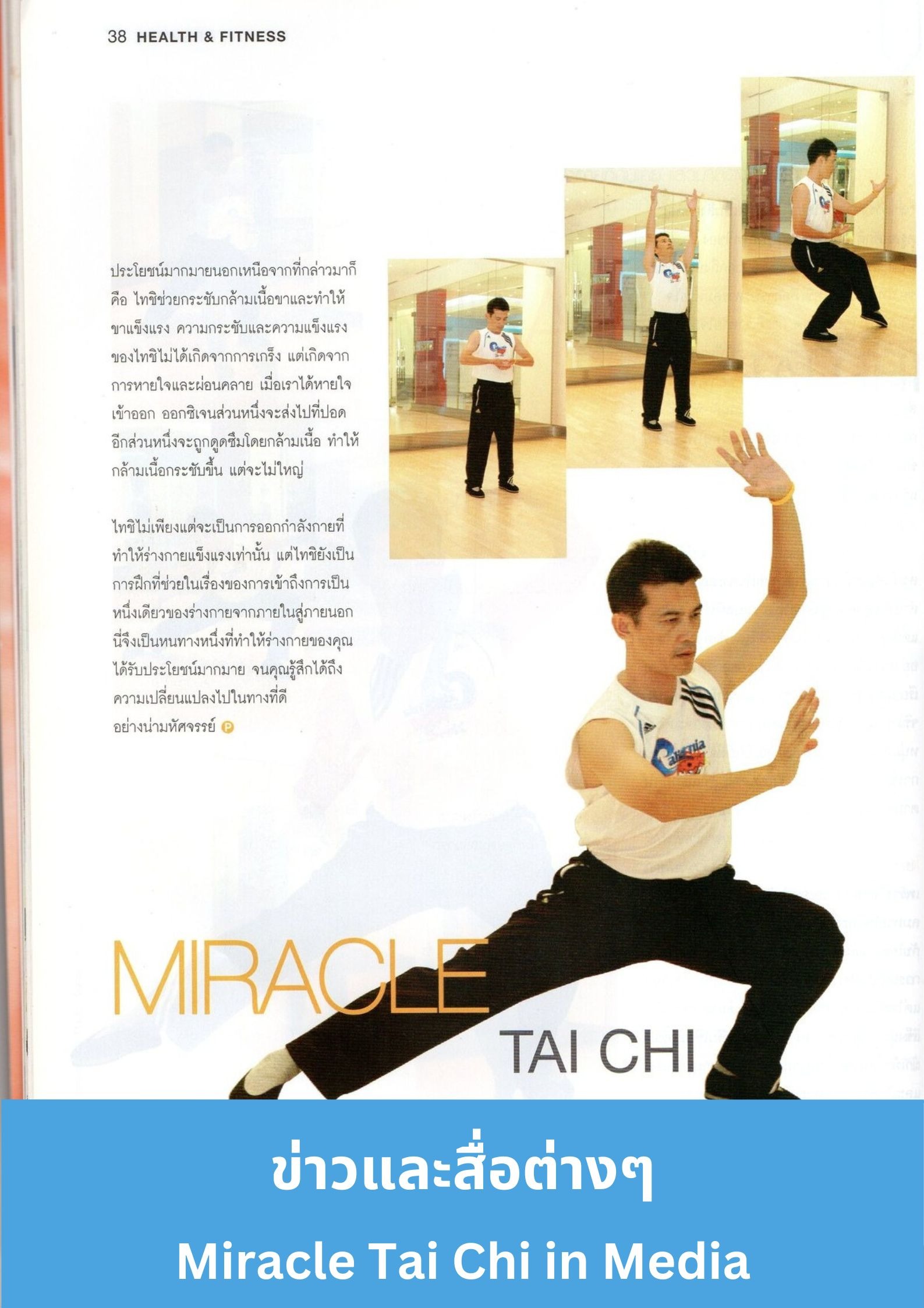 ข่าวและสื่อต่างๆ